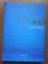 江苏安全生产年鉴2010-2011