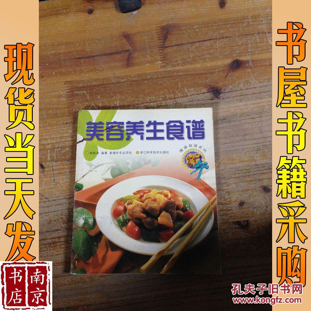 美容養(yǎng)生食譜