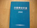 中国测绘年鉴2006