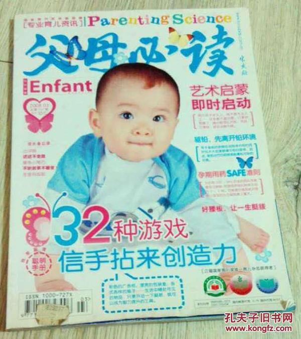 期刊：《父母必读》国家期刊荣誉奖品牌 Parenting Science 宋庆龄 信手拈来创造力

专业育儿资讯

父母必读杂志社

价格：20元