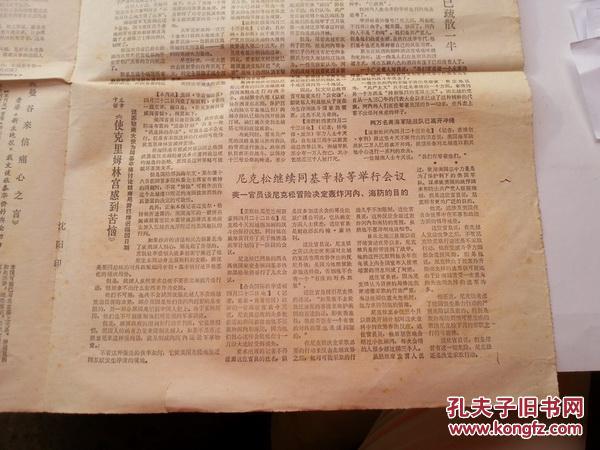 参考消息1972年第4867期（售后不议不退）