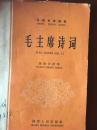 毛主席诗词（汉语拼音读物）