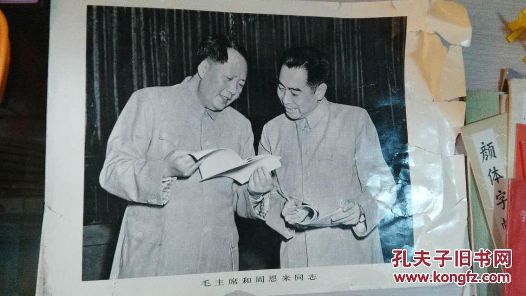 毛泽东和周恩来同志照片