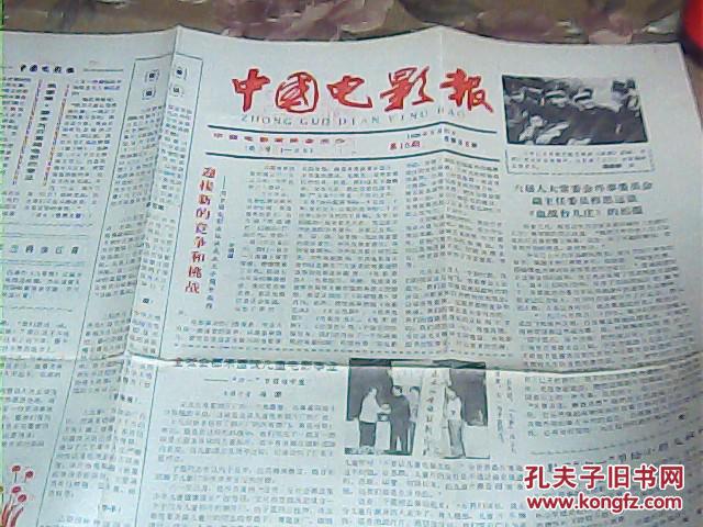中国电影报-1986年5月25日 总第32期