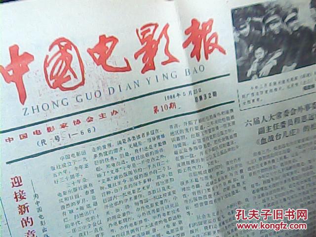 中国电影报-1986年5月25日 总第32期