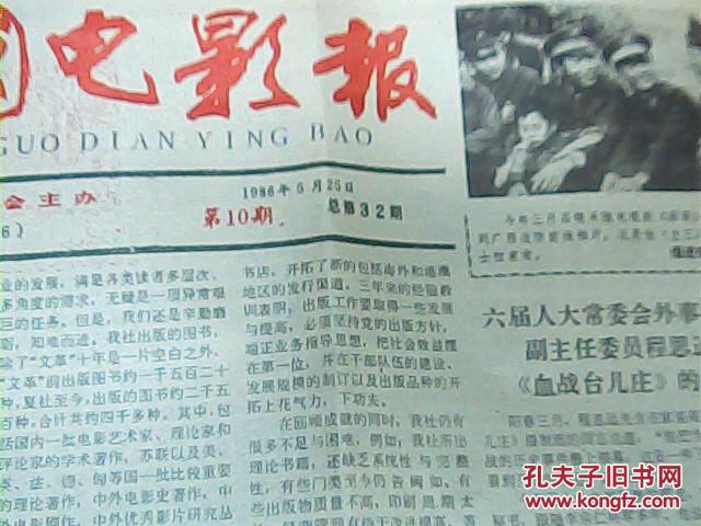 中国电影报-1986年5月25日 总第32期