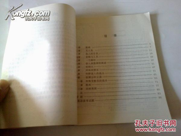 《鲁宾逊漂流记》 英汉对照世界名著精选 1997年1月1版4印