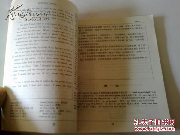 《鲁宾逊漂流记》 英汉对照世界名著精选 1997年1月1版4印