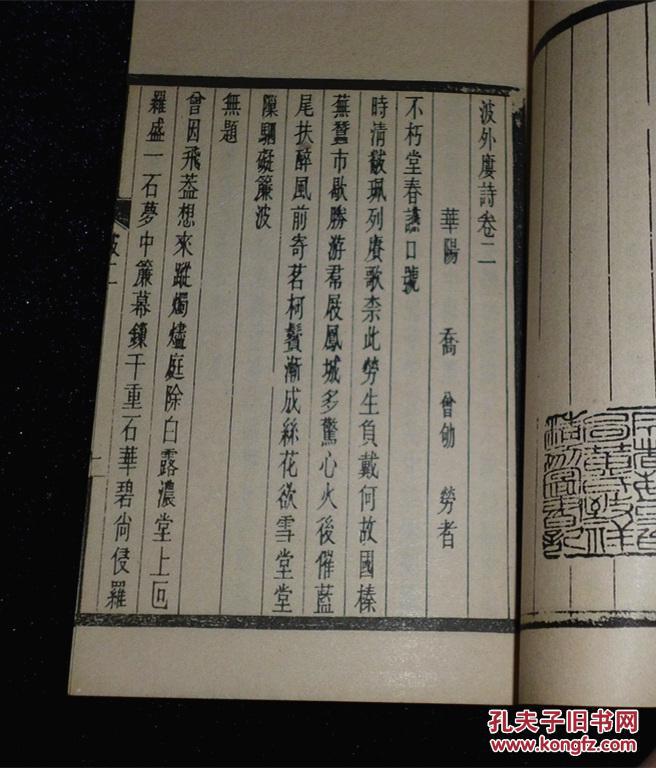《波外诗稿》（乔大壮著 - 线装1册全）初版 少见 品好 [近代名家旧体诗文集 -可参照“乔大壮印集、乔大壮印蜕、乔大壮书法、乔大壮诗集、乔大壮词集”]