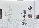 中国历史人物连环画收藏本30册