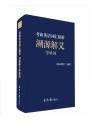 考研英语词汇精析 溯源解义 学单词 （赠品——增刊：经济学人拓展素材）