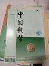 中国钱币1996.3
