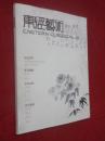 东经艺术 2010年6月号