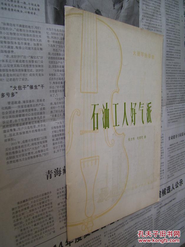 大提琴独奏曲:石油工人好气派【人民音乐出版社】