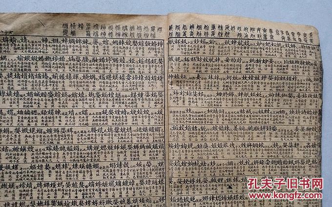 民国线装石印   字汇