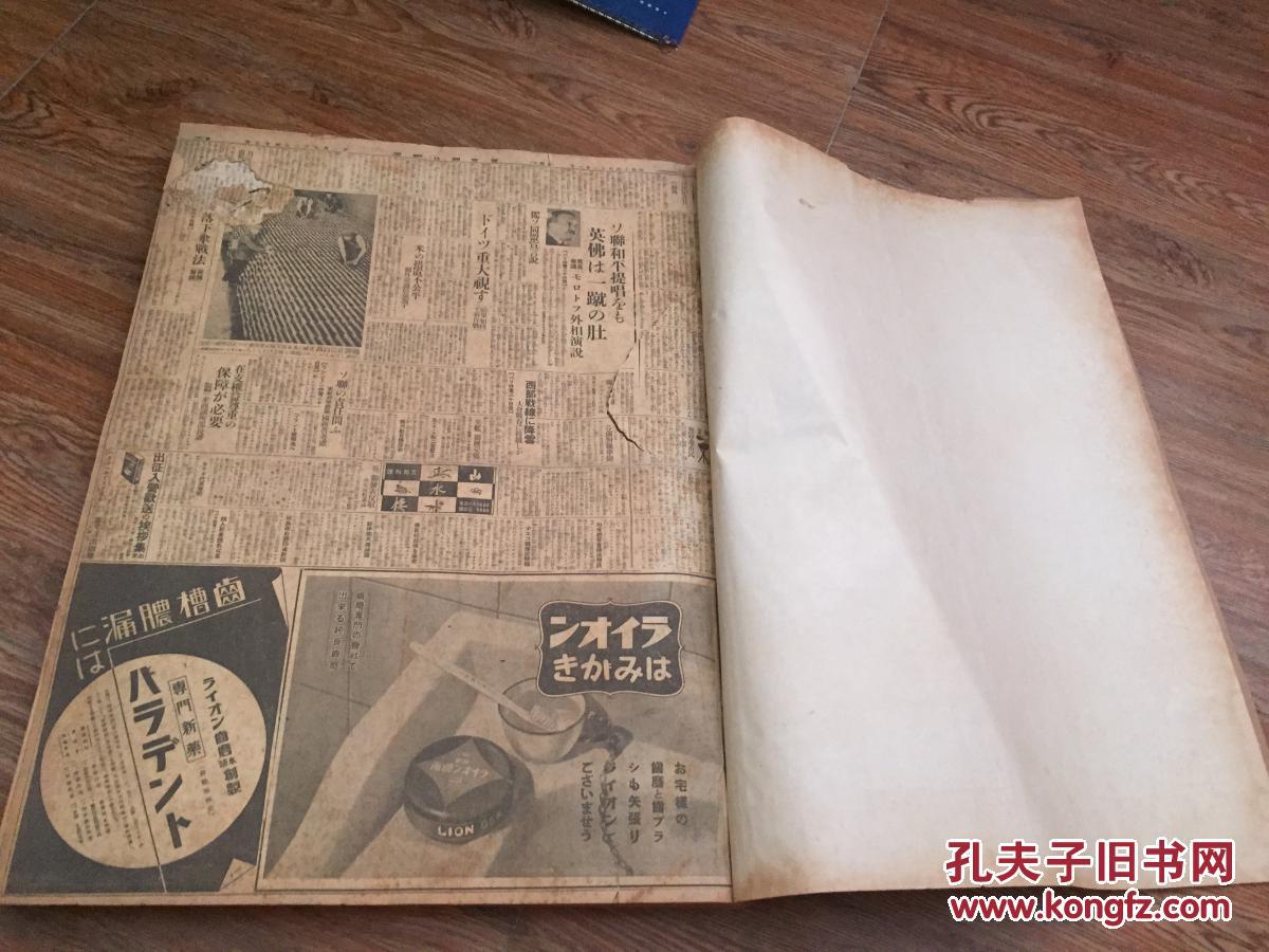 4开 【东京朝日新闻】1939年 东京版 第11月