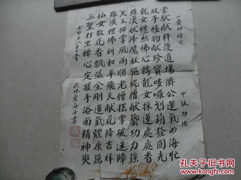 杭州虚无子书法小品一张：（38X26）CM【如图所示】