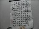 杭州虚无子书法小品一张：（38X26）CM【如图所示】