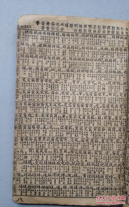 民国线装石印   字汇