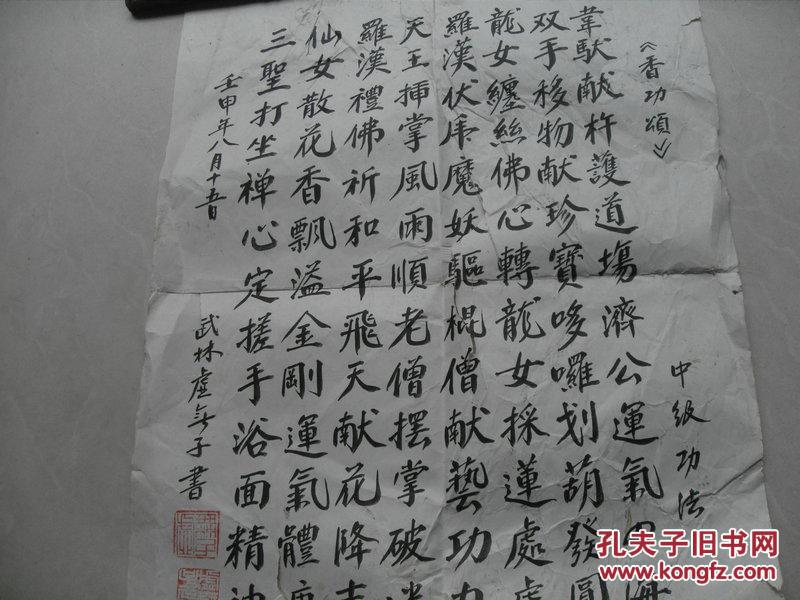 杭州虚无子书法小品一张：（38X26）CM【如图所示】