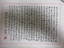 四川綿陽遂寧-書法名家   羅榮國   鋼筆書法(硬筆書法）1    件  送展作品