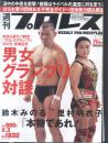 买满就送   週刊プロレス，1382号