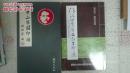 清源山摩崖石刻百印选（郭其平 篆刻选集）