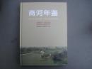 商河年鉴. 2007-2010 【包邮】