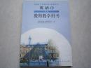 教师教学用书英语选修六 高中英语选修6教师教学用书 人教版正版