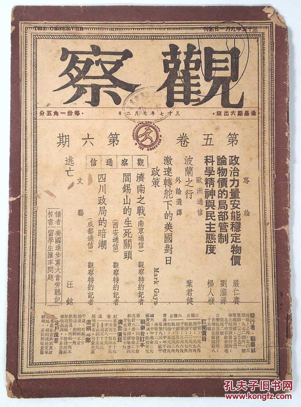 民国1948年 《观察》