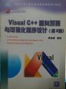 Visual C++面向对象与可视化程序设计（第2版）