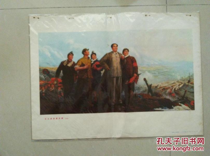 吴云华执笔《毛主席视察抚顺 （油画）》宣传画 人民美术出版社出版1972年出版 尺寸53*38cm