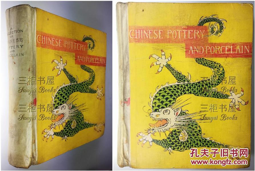 1901年版《中国瓷器图录: Alfred Trapnell 藏品》/ 阿尔弗雷德. 捷本诺尔/ 阿尔弗雷德·特拉普内尔/ 中国瓷器和陶器图解目录/金口毛边,手工纸, 73面图版/官窑,粉彩瓷,青花瓷