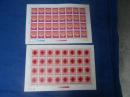 邮票。1992-1第二轮生肖猴壬申年全张大版邮票。2整版张，每版张32敉