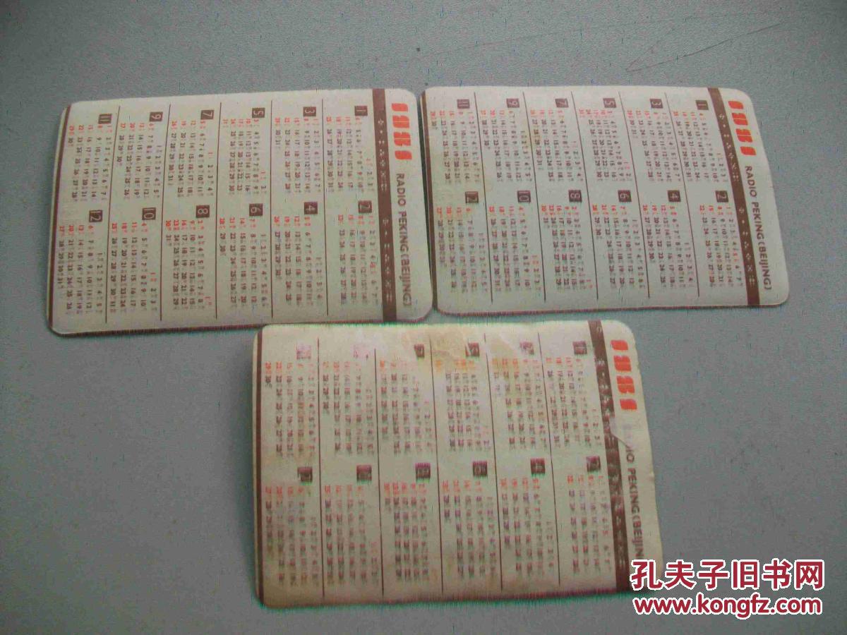 1981年年历片-中国国际电台3张