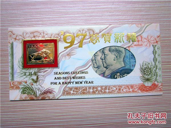 24K镀金卡1997年牛年生肖纪念卡上海造币厂和西安印钞厂恭贺新禧