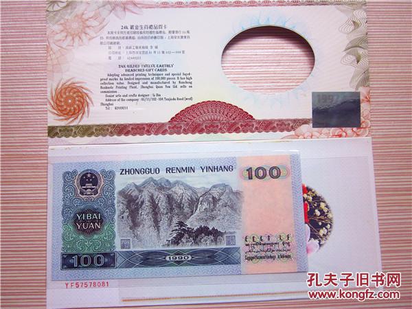 24K镀金卡1997年牛年生肖纪念卡上海造币厂和西安印钞厂恭贺新禧