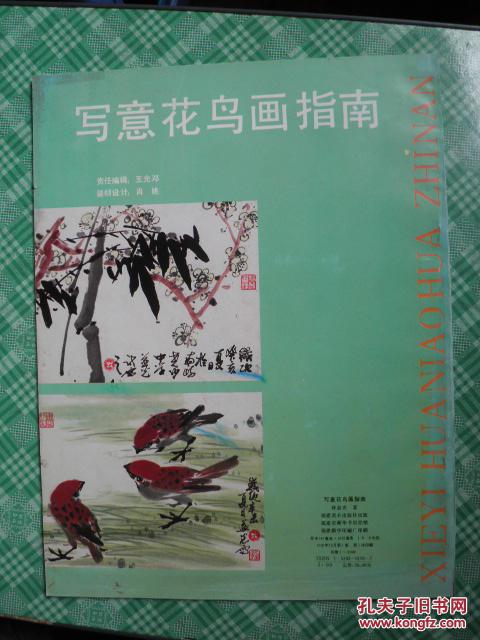 寫意花鳥畫指南