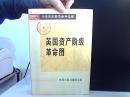 英国资产阶级革命图
