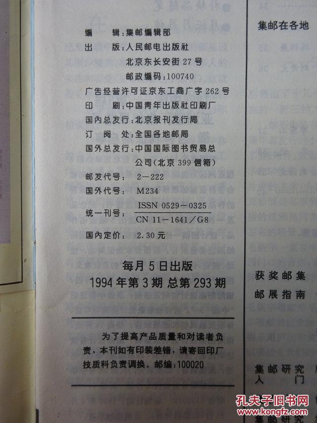 《集邮1994》3