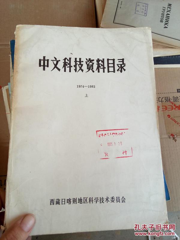中文科技资料目录  上   1974--1983