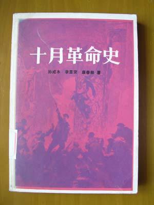 十月革命史