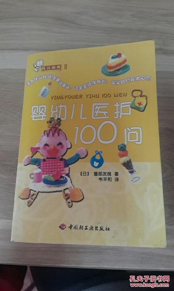 育儿金典 II 纠正不良习惯100问