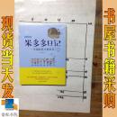 米多多日记——一年级的男生糗事多