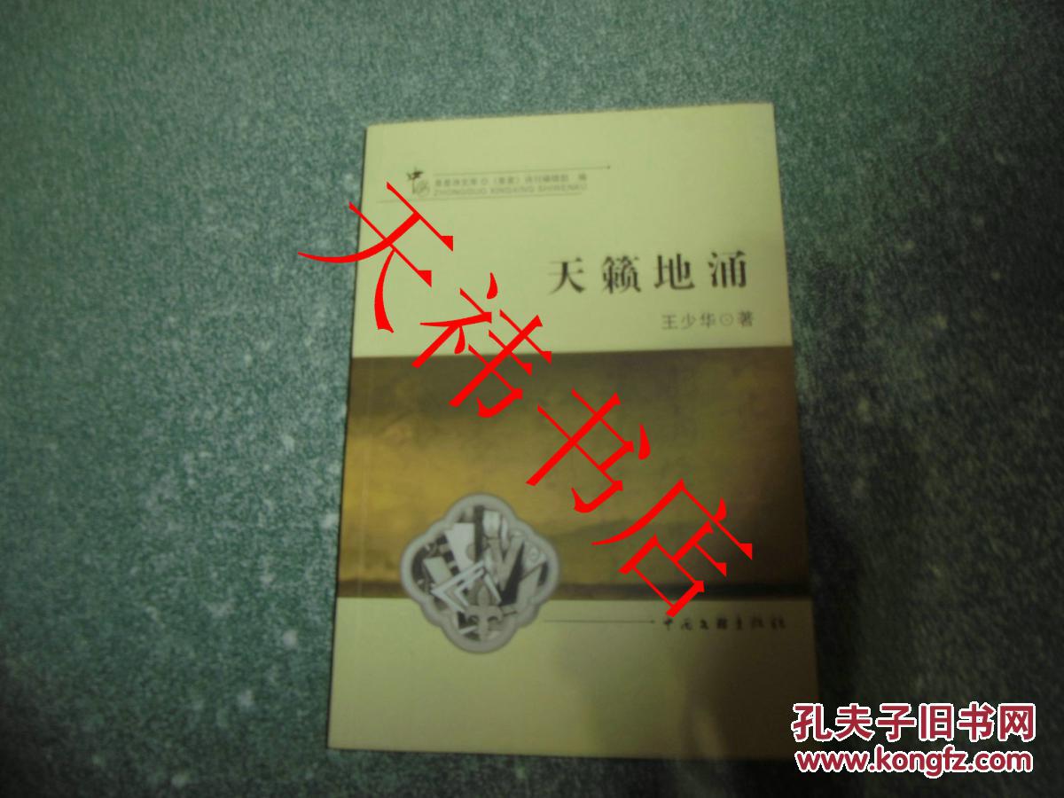 天籁地涌