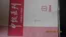 中级医刊