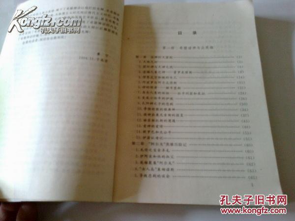 《希腊神话故事》1997年8月1版3印