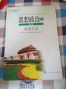 普通高中课程标准实验教科书. 思想政治必修2 政治生活