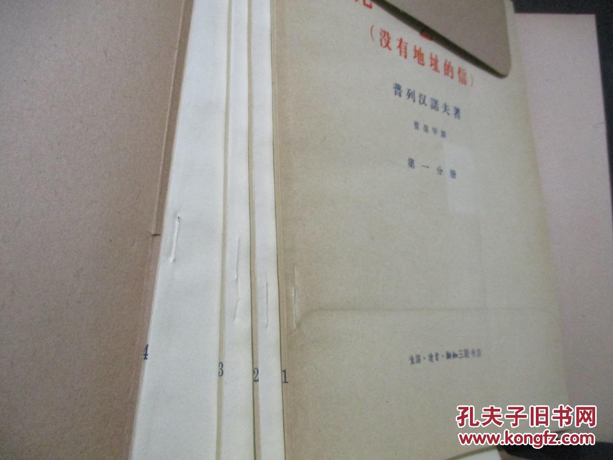 论艺术（没有地址的信）（一函4册）