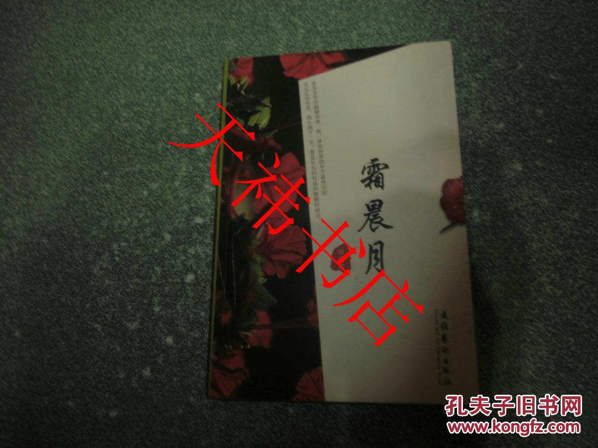 霜晨月